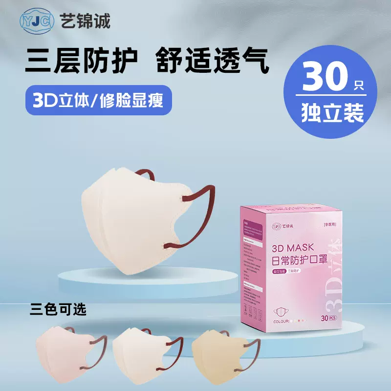 一次性防晒高颜值夏季薄款3d立体透气三层防护一次性独立包装口罩