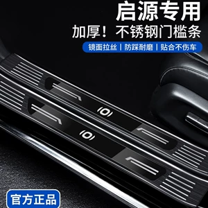 Compatible with Changan Qiyuan Q07 door sill strip, Q05 stainless steel, A07 protection, A06 Origin, A05 welcome footboard, E07