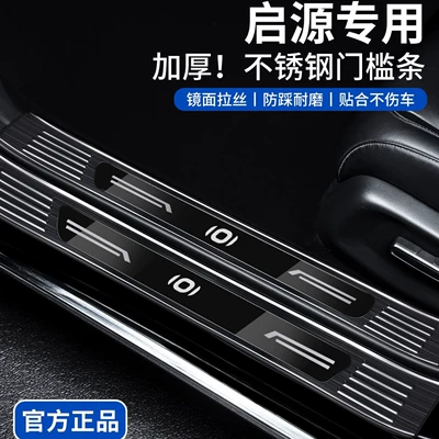 Compatible with Changan Qiyuan Q07 door sill strip, Q05 stainless steel, A07 protection, A06 Origin, A05 welcome footboard, E07 (Dekorativ pedal başlıqları)