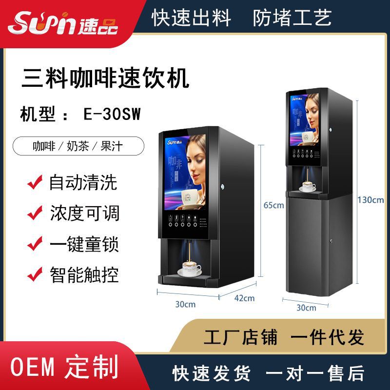 Factory direct | Full-automatic commercial household three-material single-heat instant coffee machine | Milk tea machine E-30SW @