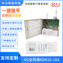 无线4G全网通报警主机 伴尔联网防盗报警器 工厂直供联网报警设备