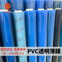 厂家现货 手袋箱包包装PVC薄膜  环保pvc透明膜 日用桌布PVC薄膜