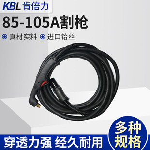 Huayuan Haibao 85-105A-125A Cutting Gun Plasma Cutting Machine Accessories Cutting Torch Body Manual Cutting Gun Manufacturer