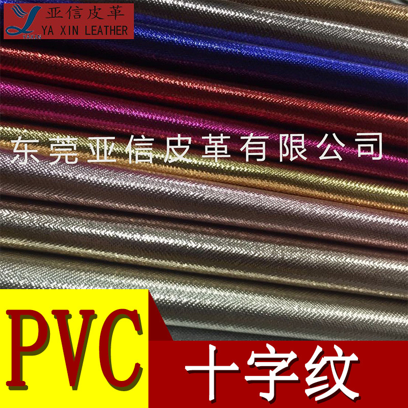 厂家直营PVC皮革1.2厚拉毛底十字纹 适用于箱包等人造革皮革