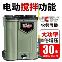 地球卫士新型搅拌背负式电动喷雾器农用高压打药机锂电农药喷洒器
