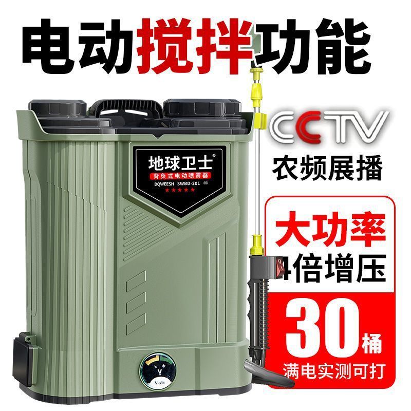 地球卫士新型搅拌背负式电动喷雾器农用高压打药机锂电农药喷洒器|undefined