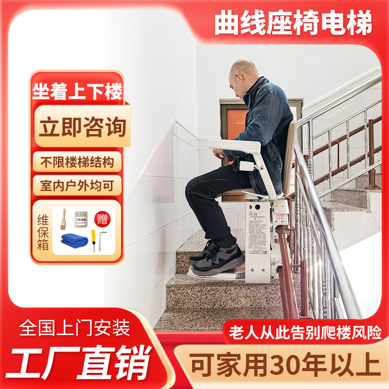 家用老年人上下楼道座椅电梯楼梯扶手升降椅老人电动座椅
