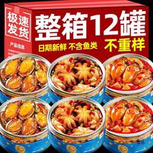 海鲜熟食即食罐装麻辣小海兔生蚝鲍鱼龙虾尾蛤蜊扇贝罐头组合套餐