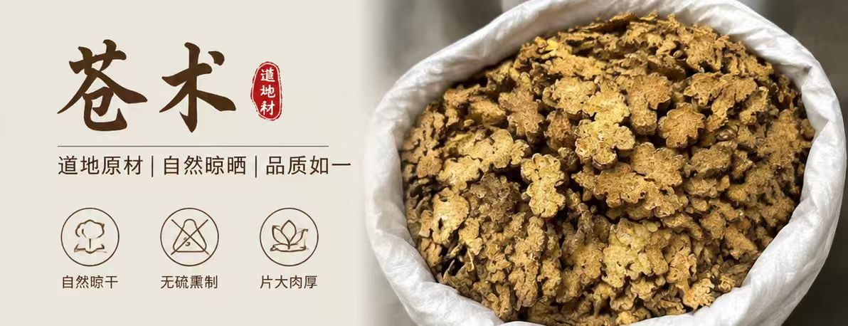 Cang Zhu Atractylodes Rhizome Slices 1000g Dried Chinese Herb for Decoction and Powder overview