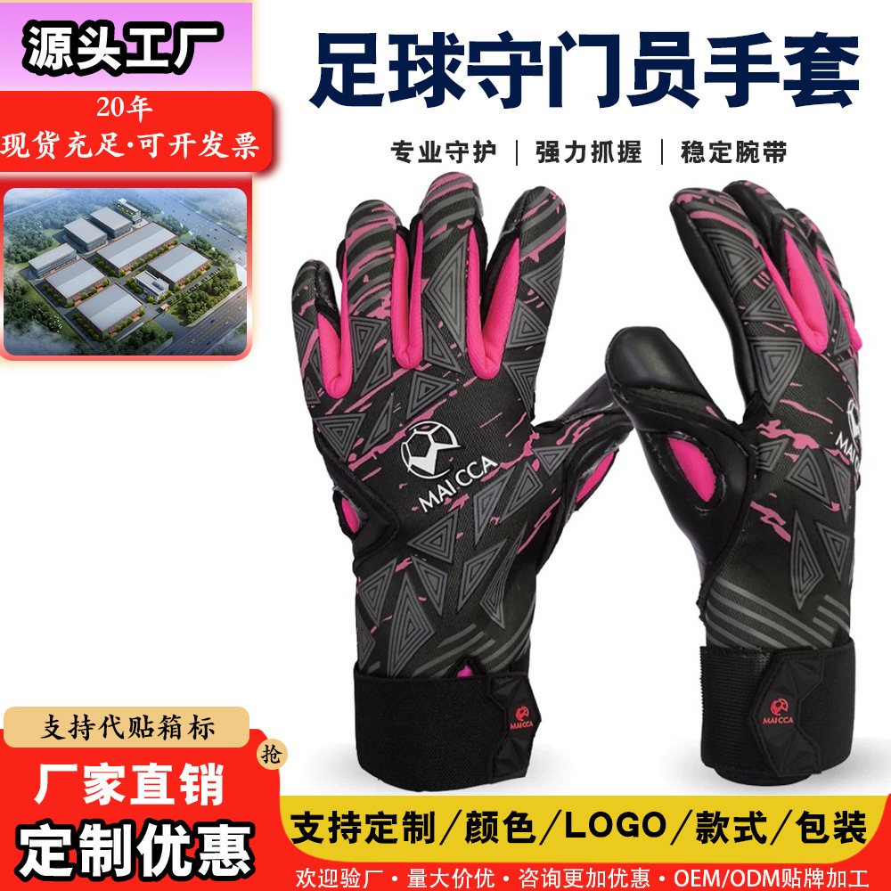 Football goalkeeper gloves with high cushioning and strong grip, latex wrist guards, training and competition protective gloves, customizable