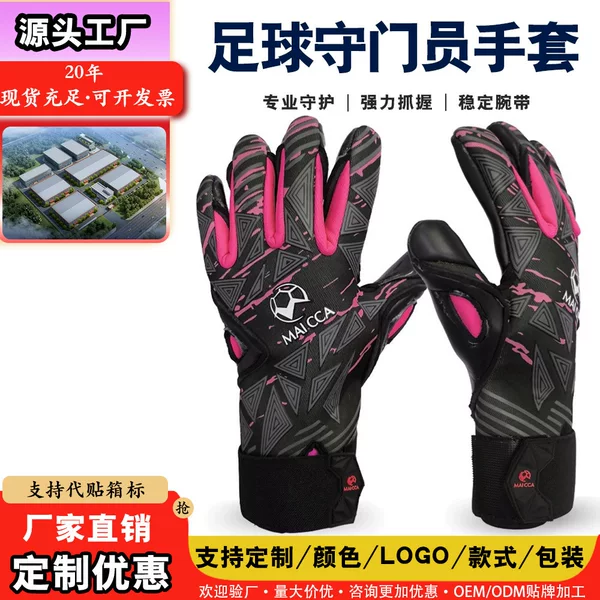 Football goalkeeper gloves with high cushioning and strong grip, latex wrist guards, training and competition protective gloves, customizable