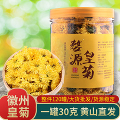 恵州五源皇帝菊缶 30g 熱中症予防と冷却 約80本 ルバーブ菊 黄山菊茶 卸売 恵州皇帝
