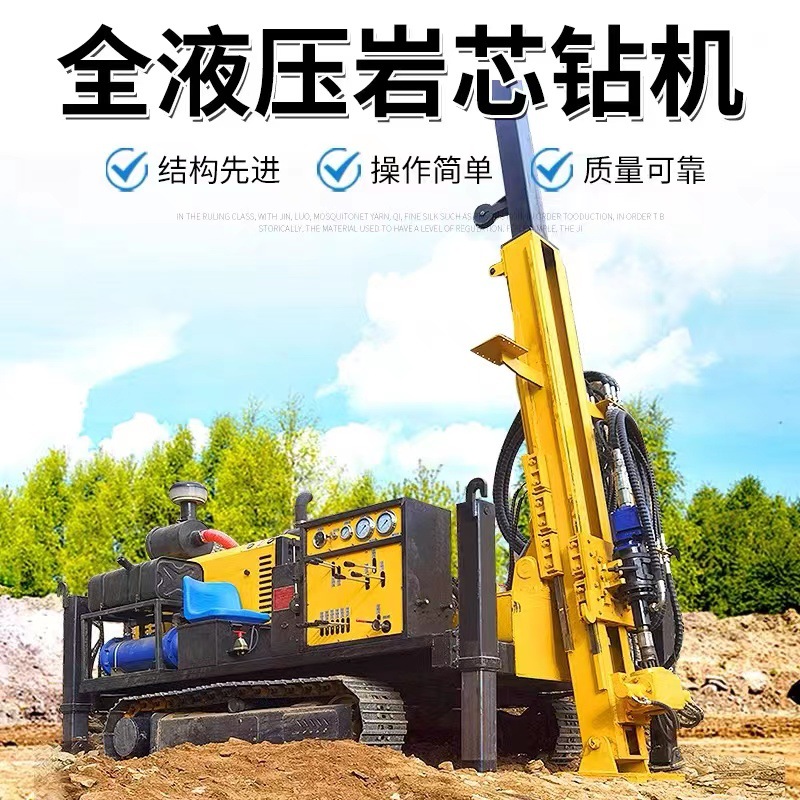 全液压绳索取芯机履带式矿勘地勘钻机轻便岩心钻机