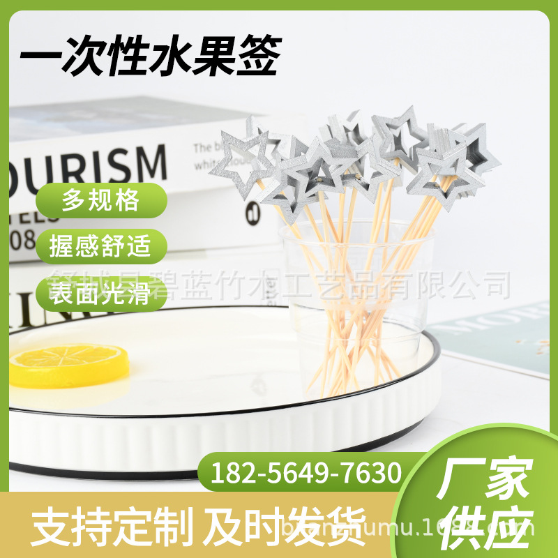 Spot al por mayor tarjeta de pastel de estrella de pentaco agujerada estrella de fruta ficha de horquilla de fruta desechable suministro de fábrica