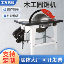 厂家供应雕刻机木工机械板式实木家具开料切割机工友MJ105圆锯机