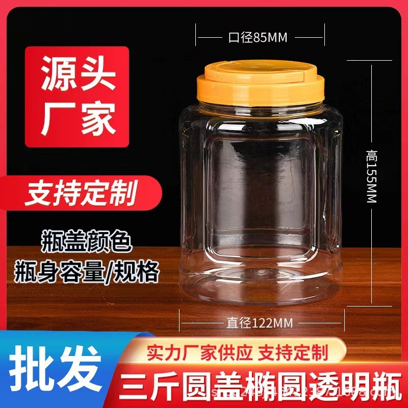 现货批发多规格透明塑料pet瓶零食蜂蜜密封塑料罐干果酱料收纳罐|undefined