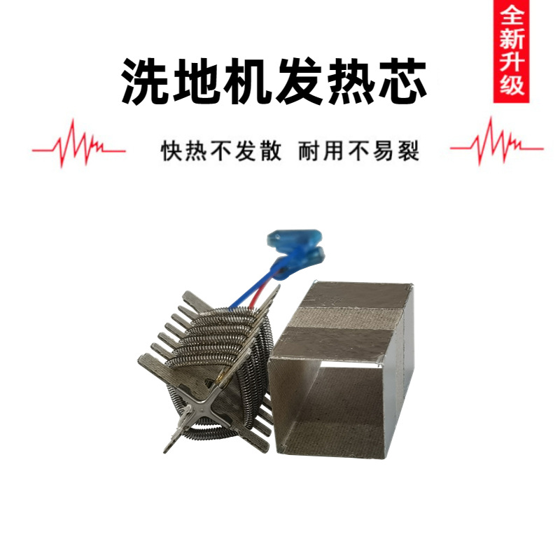 洗地机发热芯发热架 家用洗拖一体机用 源头厂家来图来样生产