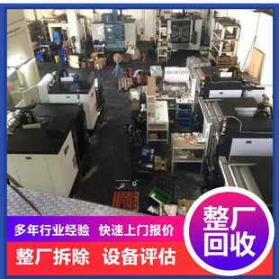 Whole Factory Packaging and Recycling, Nationwide Cash Recycling, Whole Factory Machinery and Equipment Demolition, Regular Company, On-Site Evaluation