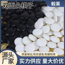儿童初学围棋仿玉子黑白子五子棋子密胺双面凸单卖围棋子361颗