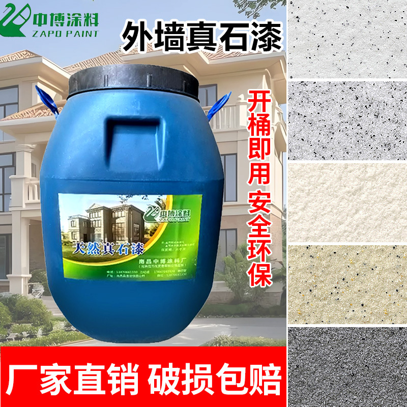 天然真石漆外墙漆别墅石头漆水包砂家用自刷仿石漆喷砂防水防晒