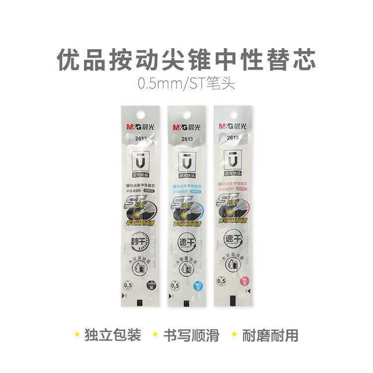 Chenguang Youpin Press the ST pen head and neutralization student to write with 0.5 large capacity quick -drying black pen core 2613
