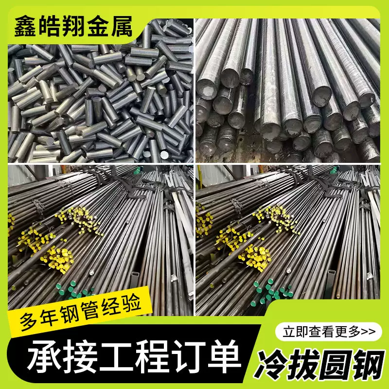 无锡冷拔圆钢厂家20#冷拉圆钢棒42crmo实心金属圆棒40cr工业圆钢