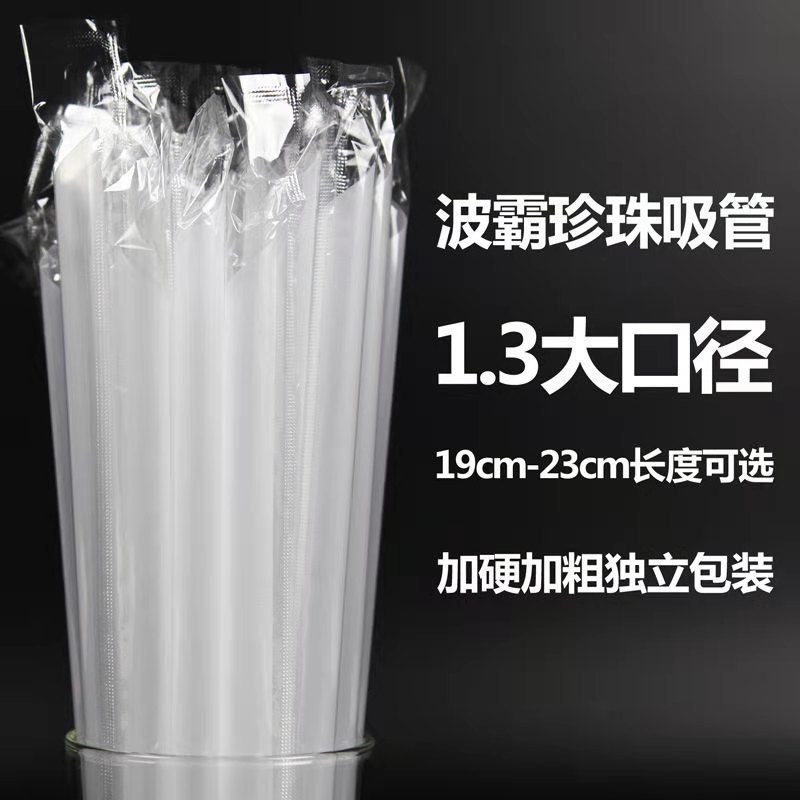 一次性奶茶大口径吸管加粗透明龙珠吸管波霸珍珠吸管包邮