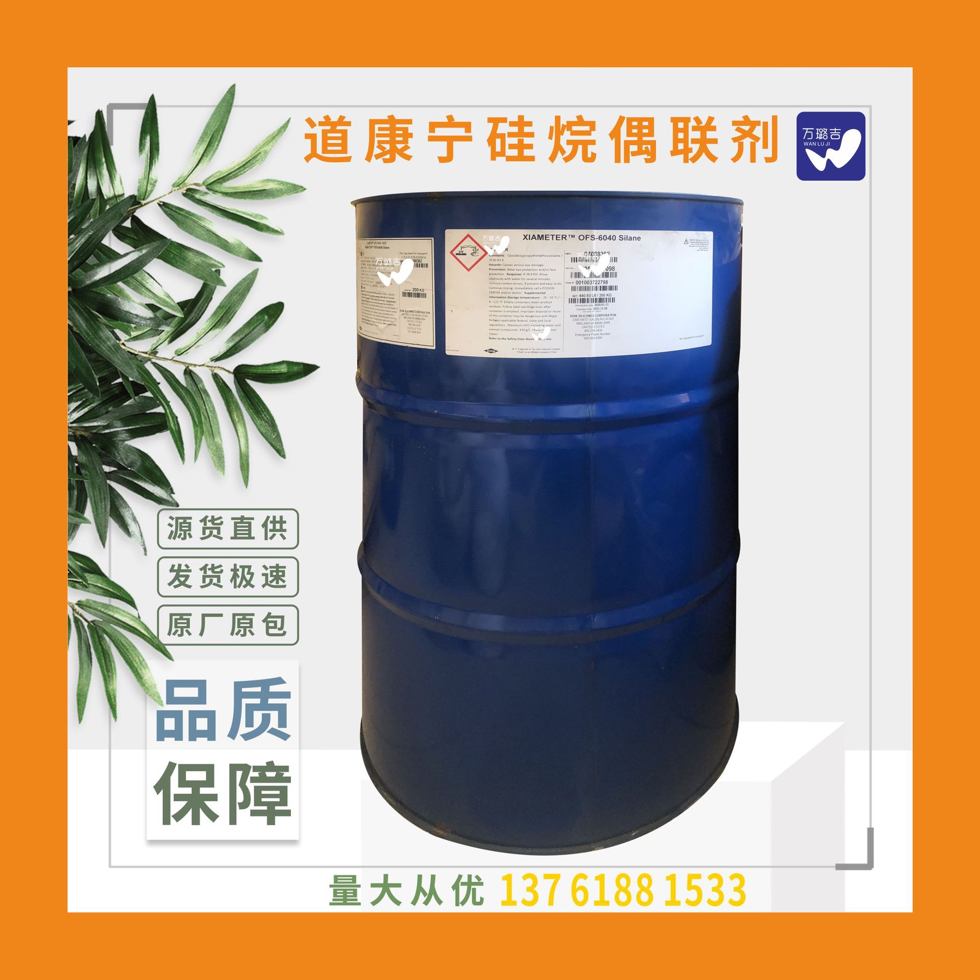 道康宁Z6040 OFS 6040 硅烷偶联剂环氧基硅烷偶联剂ofs6040偶联剂