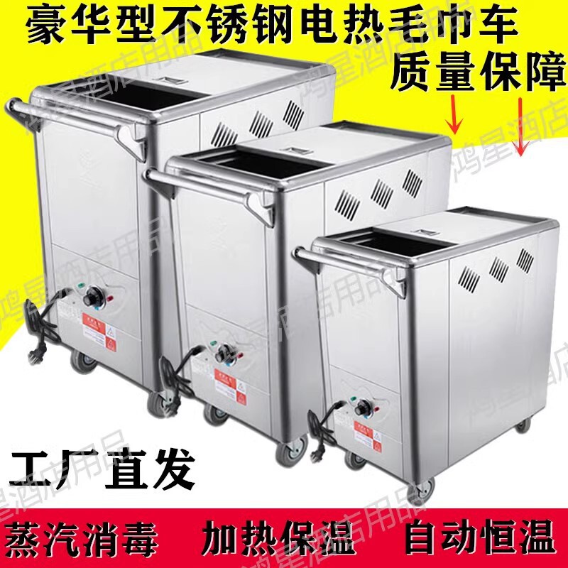 Electric heating towel car stainless steel high temperature disinfection cabinet humidification steam box hotel beauty salon foot bath shop