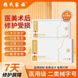院线医用面膜二类医疗器械冷敷贴医美无菌术后修护医用级补水面膜