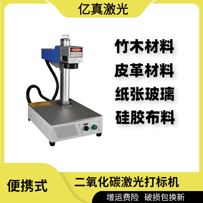 ポータブル CO2 レーザーマーキングマシンレーザー彫刻機小型空冷高精度マーキング消耗品なし|undefined