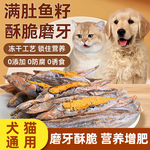 多春鱼冻干猫狗宠物零食增肥三文鱼肉粒发腮磨牙无盐粮满籽小鱼干