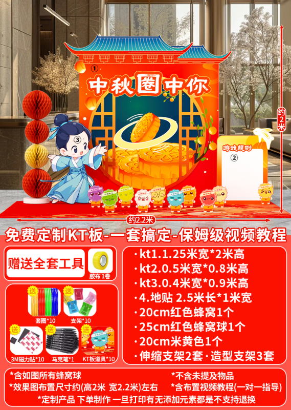 中秋节布置场景氛围公司商场主题活动装饰打卡气球美陈背景墙kt板|undefined