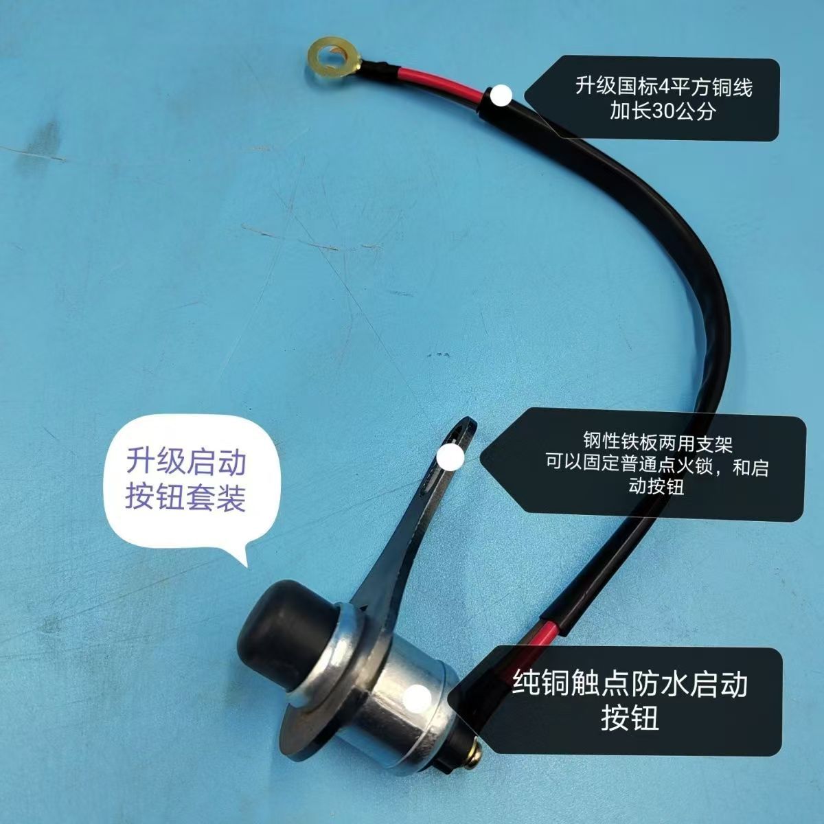 启动按钮点火开关一键套装柴油发动机厂家批发启动器