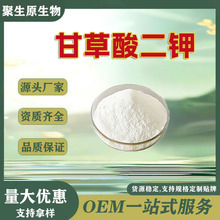 甘草酸二钾98% 化妆品原料68797-35-3水溶有报送码甘草提取物100g