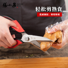 Zhang Xiaquan Kitchen Shears Household Stainless Steel Powerful Bone Cutting Dedicated Chicken Bone Multifunctional Roast Meat Food Shears
