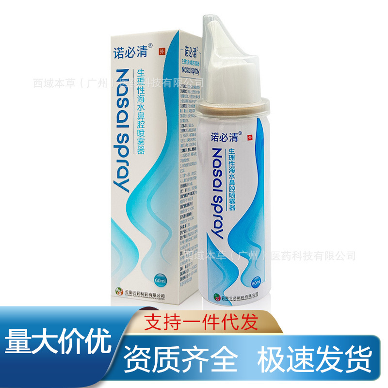 Nuobiqing Physiological Seawater Nasal Sprayer (Children's) 50ml (Adult) 60ml