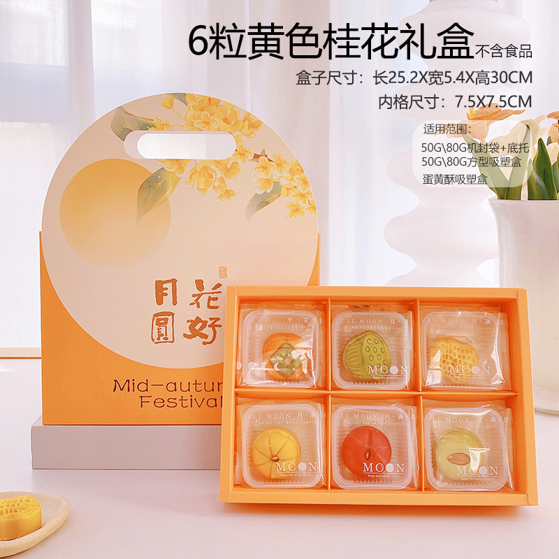 月饼包装盒46粒蛋黄酥包装盒六粒高档50g80g鲜肉冰皮流心礼盒批发|undefined