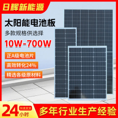 光伏发电板防水单晶组件高效光伏板离网系统屋顶电站太阳能光伏板