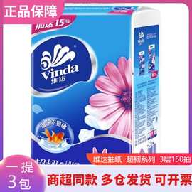 维达抽纸超韧3层M码150抽3包整提餐巾纸家用整提批发价纸巾整箱