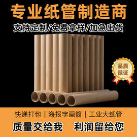 江苏源头工厂纸管纸筒包邮快递包装圆形缓冲防护轻便抗压牛皮纸筒