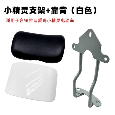 Electric Vehicle Rear Backrest Electric car rear backrest - white-backrest-bracket-with-screws-other
