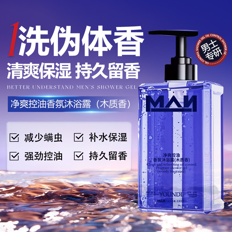 【売れ筋】さわやかフレグランスシャワージェル、香り長持ち、オイルコントロール、ダニ・ニキビ除去、ウッディフレグランス、男女兼用、在庫あり|undefined
