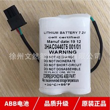 ABB机器人电池 机器人本体电池 SMB 电池 3HAC044075-001 7.2V