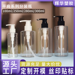 �F؛ƽ��ϴ�lˮ���bƿ100ml250ml280ml300mlϴ��Һƿ��PET����ƿ