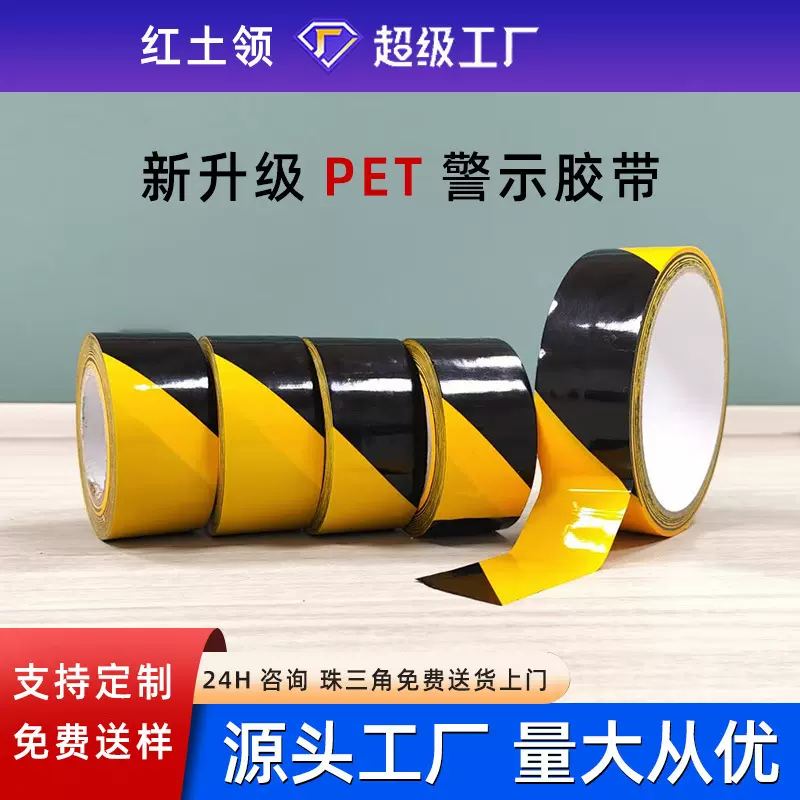 警示胶带厂家批发黑黄仓库地面划线地板胶带车间分区提示标识胶带