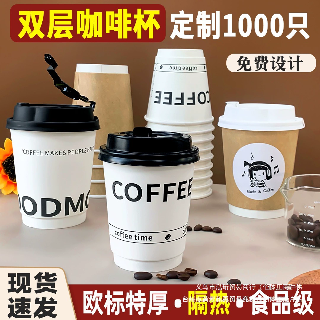 批发一次性咖啡杯带盖外带热饮纸杯商用奶茶咖啡纸杯定 制logo无