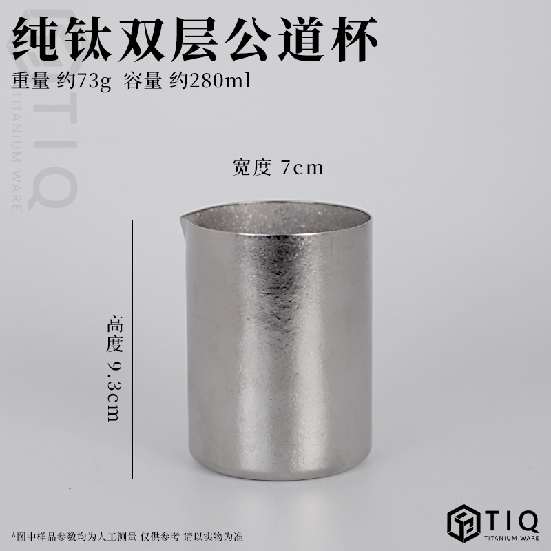纯钛一体式公道杯家用户外泡茶茶具双层防烫隔热泡茶杯抗菌防腐|undefined