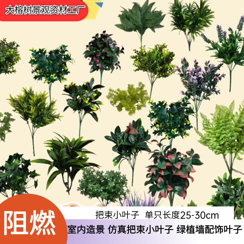 Cross-Border Flame Retardant and Fireproof B1 Level Plant Wall with Bunch of Leaves Accessories, Artificial Flowers, Simulated Green Plants, Outdoor Sun Protection Green Plant Wall