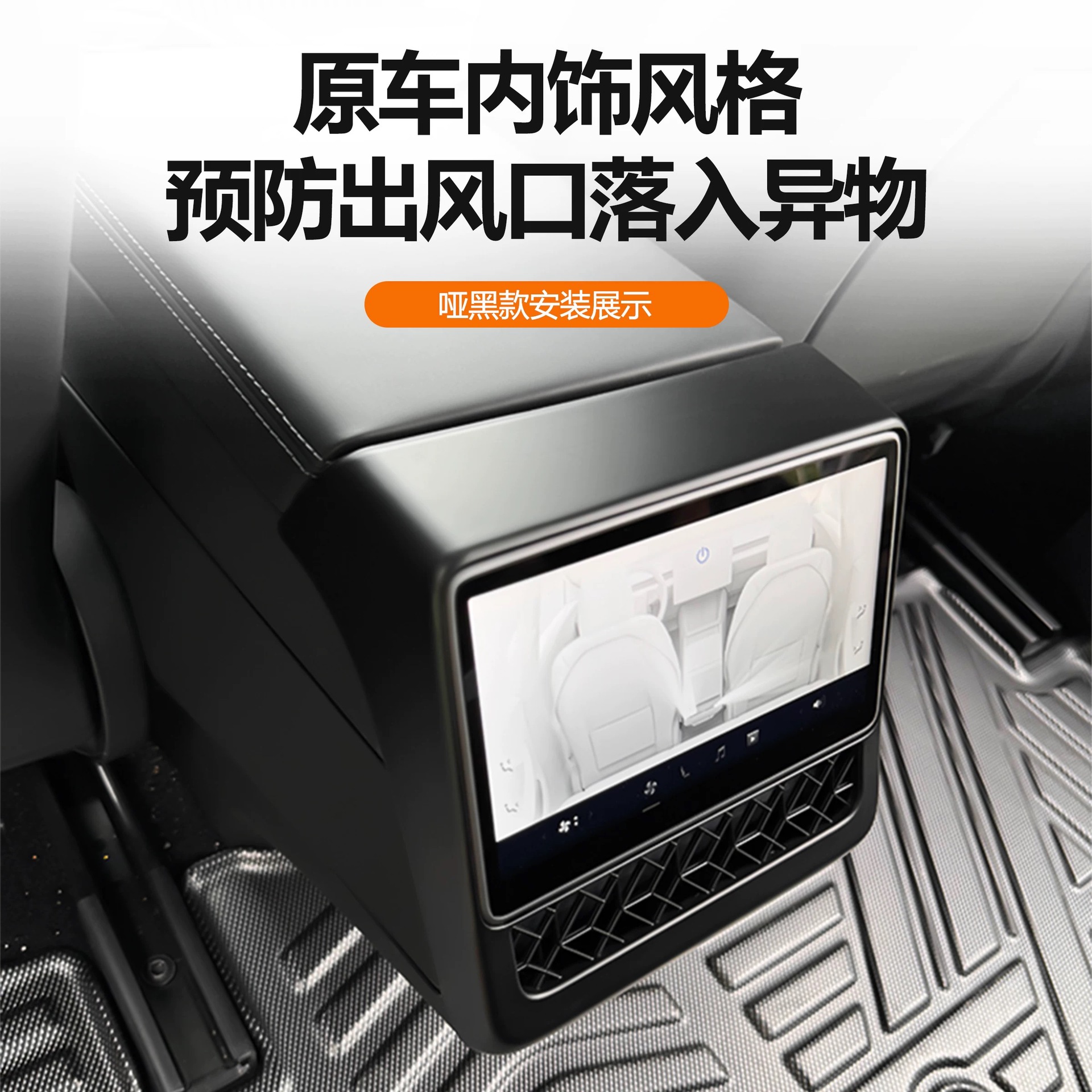 Suitable for Tesla Model 3/Y Armrest Box Cover Carbon Fiber Pattern Protective Cover Yl Rear Exhaust Vent Mask Interior Modification
